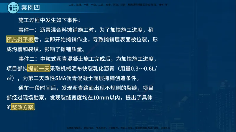 25年一建《市政实务》案例突破讲义在线版_2026年一级建造师_2026年一建机电_2025年一建机电SVIP_04-冲刺串讲✿考点强化✿小灶集训_09-机电《案例突破班》时老师YL_讲义