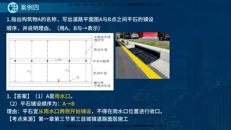 25年一建《市政实务》案例突破讲义在线版_2026年一级建造师_2026年一建机电_2025年一建机电SVIP_04-冲刺串讲✿考点强化✿小灶集训_09-机电《案例突破班》时老师YL_讲义