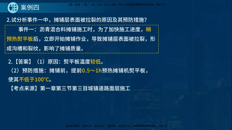25年一建《市政实务》案例突破讲义在线版_2026年一级建造师_2026年一建机电_2025年一建机电SVIP_04-冲刺串讲✿考点强化✿小灶集训_09-机电《案例突破班》时老师YL_讲义