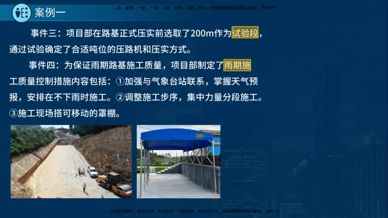 25年一建《市政实务》案例突破讲义在线版_2026年一级建造师_2026年一建机电_2025年一建机电SVIP_04-冲刺串讲✿考点强化✿小灶集训_09-机电《案例突破班》时老师YL_讲义