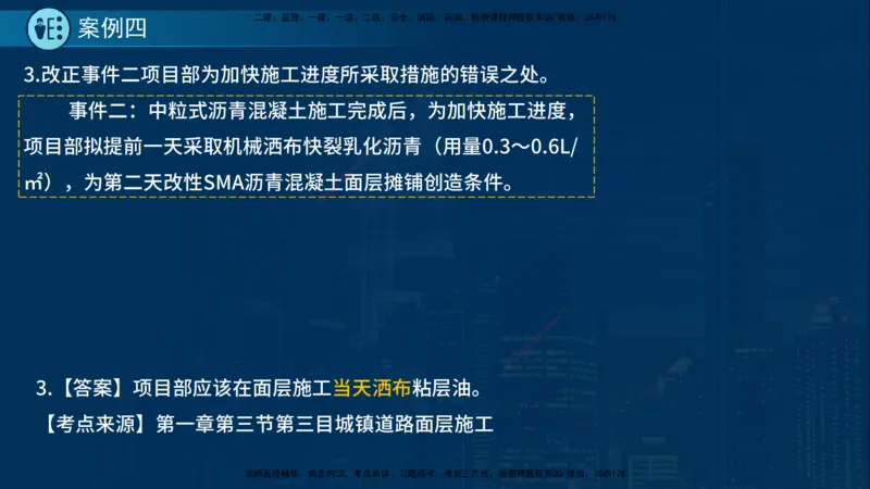 25年一建《市政实务》案例突破讲义在线版_2026年一级建造师_2026年一建机电_2025年一建机电SVIP_04-冲刺串讲✿考点强化✿小灶集训_09-机电《案例突破班》时老师YL_讲义