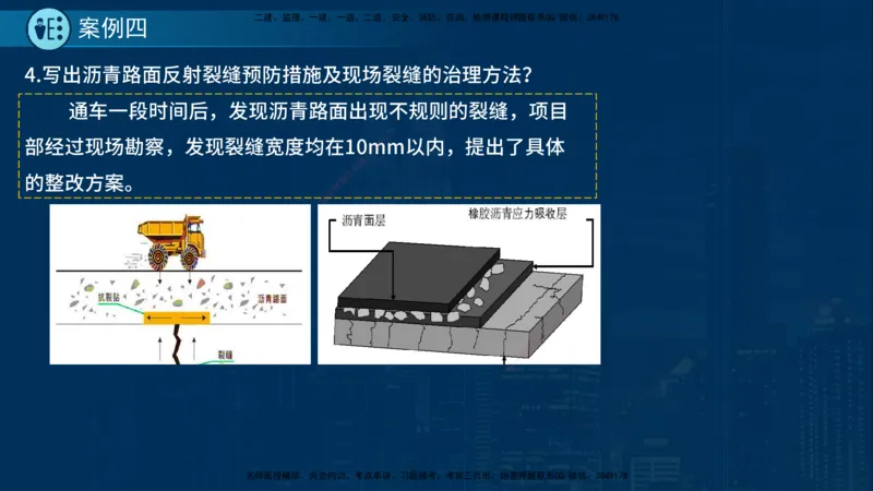 25年一建《市政实务》案例突破讲义在线版_2026年一级建造师_2026年一建机电_2025年一建机电SVIP_04-冲刺串讲✿考点强化✿小灶集训_09-机电《案例突破班》时老师YL_讲义