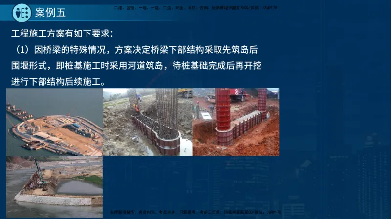 25年一建《市政实务》案例突破讲义在线版_2026年一级建造师_2026年一建机电_2025年一建机电SVIP_04-冲刺串讲✿考点强化✿小灶集训_09-机电《案例突破班》时老师YL_讲义