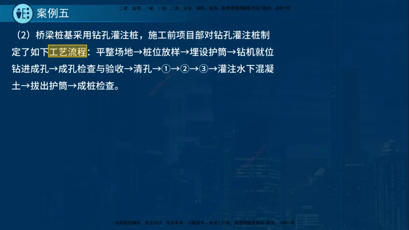 25年一建《市政实务》案例突破讲义在线版_2026年一级建造师_2026年一建机电_2025年一建机电SVIP_04-冲刺串讲✿考点强化✿小灶集训_09-机电《案例突破班》时老师YL_讲义
