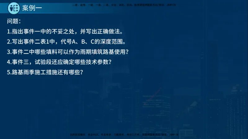 25年一建《市政实务》案例突破讲义在线版_2026年一级建造师_2026年一建机电_2025年一建机电SVIP_04-冲刺串讲✿考点强化✿小灶集训_09-机电《案例突破班》时老师YL_讲义