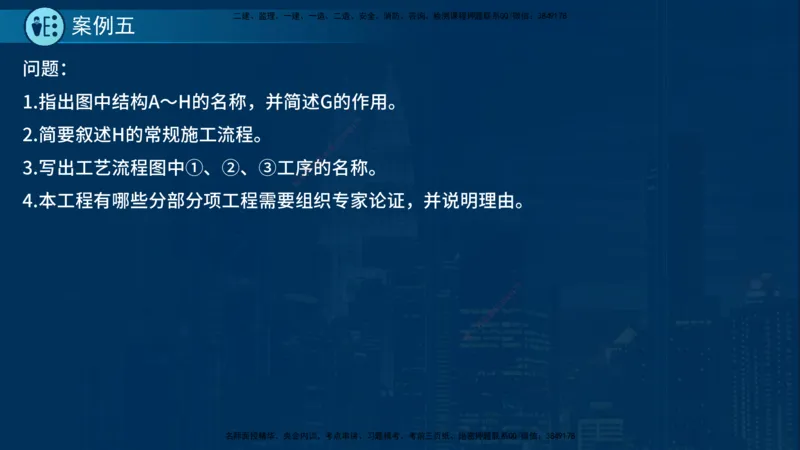 25年一建《市政实务》案例突破讲义在线版_2026年一级建造师_2026年一建机电_2025年一建机电SVIP_04-冲刺串讲✿考点强化✿小灶集训_09-机电《案例突破班》时老师YL_讲义