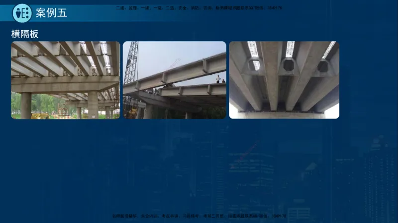 25年一建《市政实务》案例突破讲义在线版_2026年一级建造师_2026年一建机电_2025年一建机电SVIP_04-冲刺串讲✿考点强化✿小灶集训_09-机电《案例突破班》时老师YL_讲义