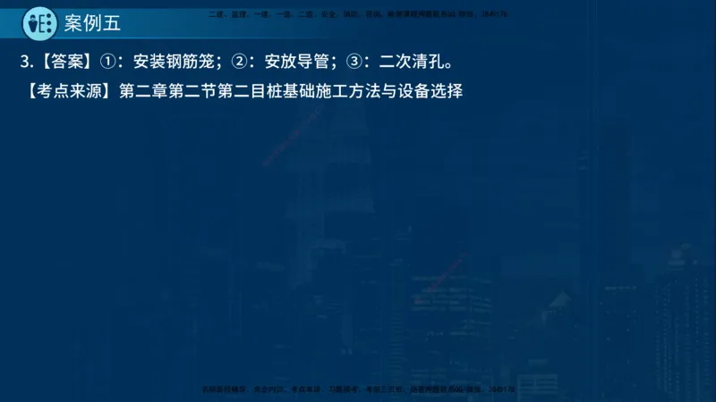 25年一建《市政实务》案例突破讲义在线版_2026年一级建造师_2026年一建机电_2025年一建机电SVIP_04-冲刺串讲✿考点强化✿小灶集训_09-机电《案例突破班》时老师YL_讲义