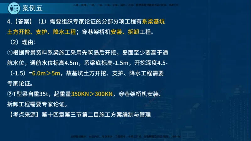 25年一建《市政实务》案例突破讲义在线版_2026年一级建造师_2026年一建机电_2025年一建机电SVIP_04-冲刺串讲✿考点强化✿小灶集训_09-机电《案例突破班》时老师YL_讲义