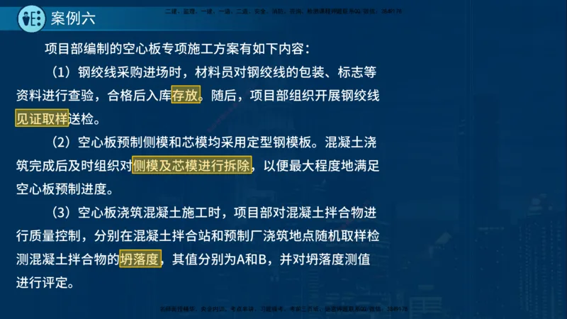 25年一建《市政实务》案例突破讲义在线版_2026年一级建造师_2026年一建机电_2025年一建机电SVIP_04-冲刺串讲✿考点强化✿小灶集训_09-机电《案例突破班》时老师YL_讲义