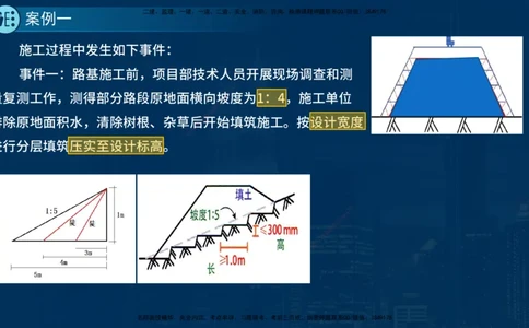 25年一建《市政实务》案例突破讲义在线版_2026年一级建造师_2026年一建机电_2025年一建机电SVIP_04-冲刺串讲✿考点强化✿小灶集训_09-机电《案例突破班》时老师YL_讲义