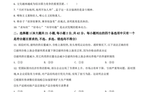 2020年高考政治试卷（浙江）（1月）（空白卷）_政治历年高考真题_新&middot;PDF版2008-2025&middot;高考政治真题_政治（按试卷类型分类）2008-2025_自主命题卷&middot;政治（2008-2025）