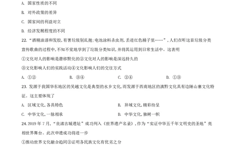 2020年高考政治试卷（浙江）（1月）（空白卷）_政治历年高考真题_新&middot;PDF版2008-2025&middot;高考政治真题_政治（按试卷类型分类）2008-2025_自主命题卷&middot;政治（2008-2025）