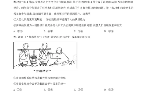 2020年高考政治试卷（浙江）（1月）（空白卷）_政治历年高考真题_新&middot;PDF版2008-2025&middot;高考政治真题_政治（按试卷类型分类）2008-2025_自主命题卷&middot;政治（2008-2025）