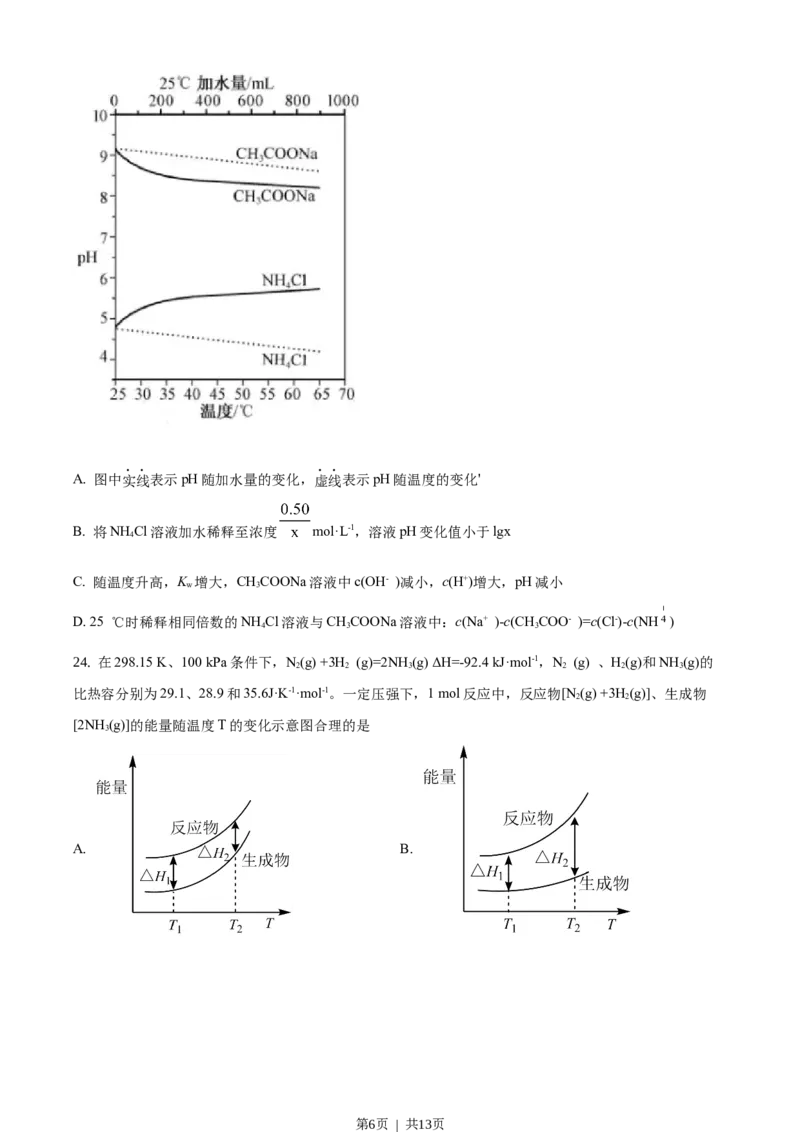 2021年高考化学试卷（浙江）1月（空白卷）_历年高考真题合集_化学历年高考真题_新&middot;Word版2008-2025&middot;高考化学真题_化学（按年份分类）2008-2025_2021&middot;高考化学真题