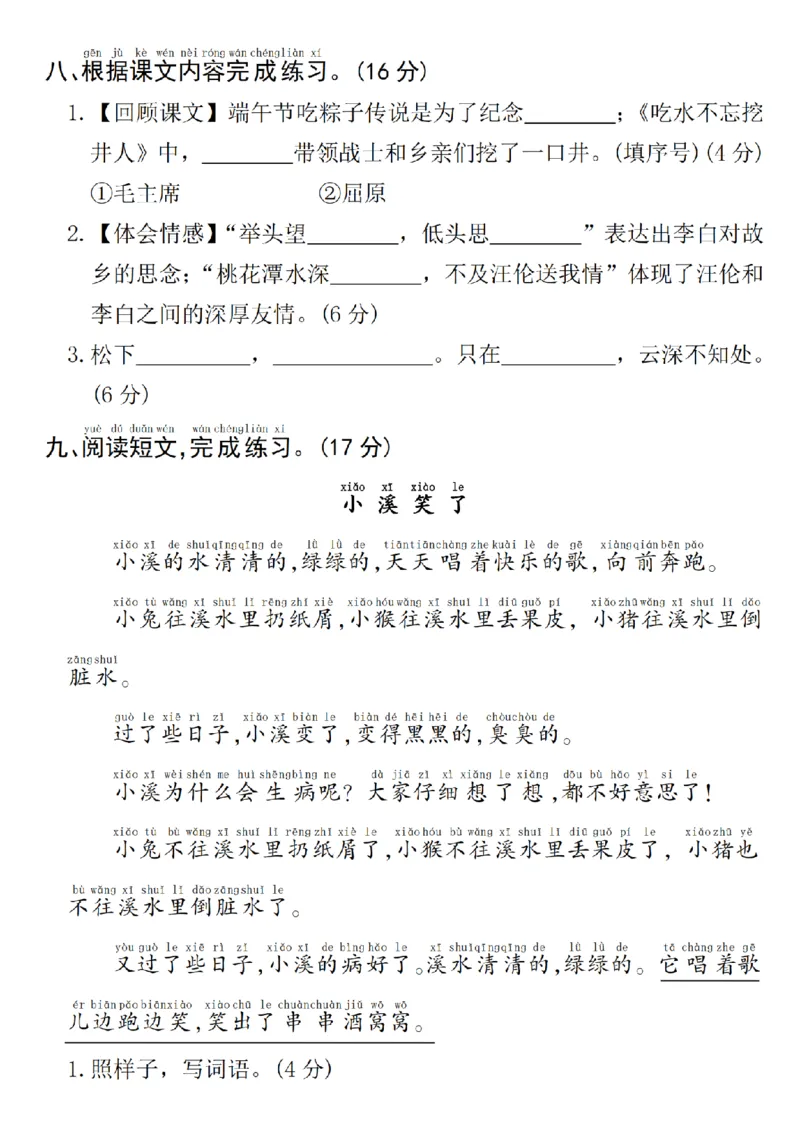 1145-25年一下语文期中真题测试卷--我们(1)_一年级上下册资料_一年级下册小红书同款资料_一下数学