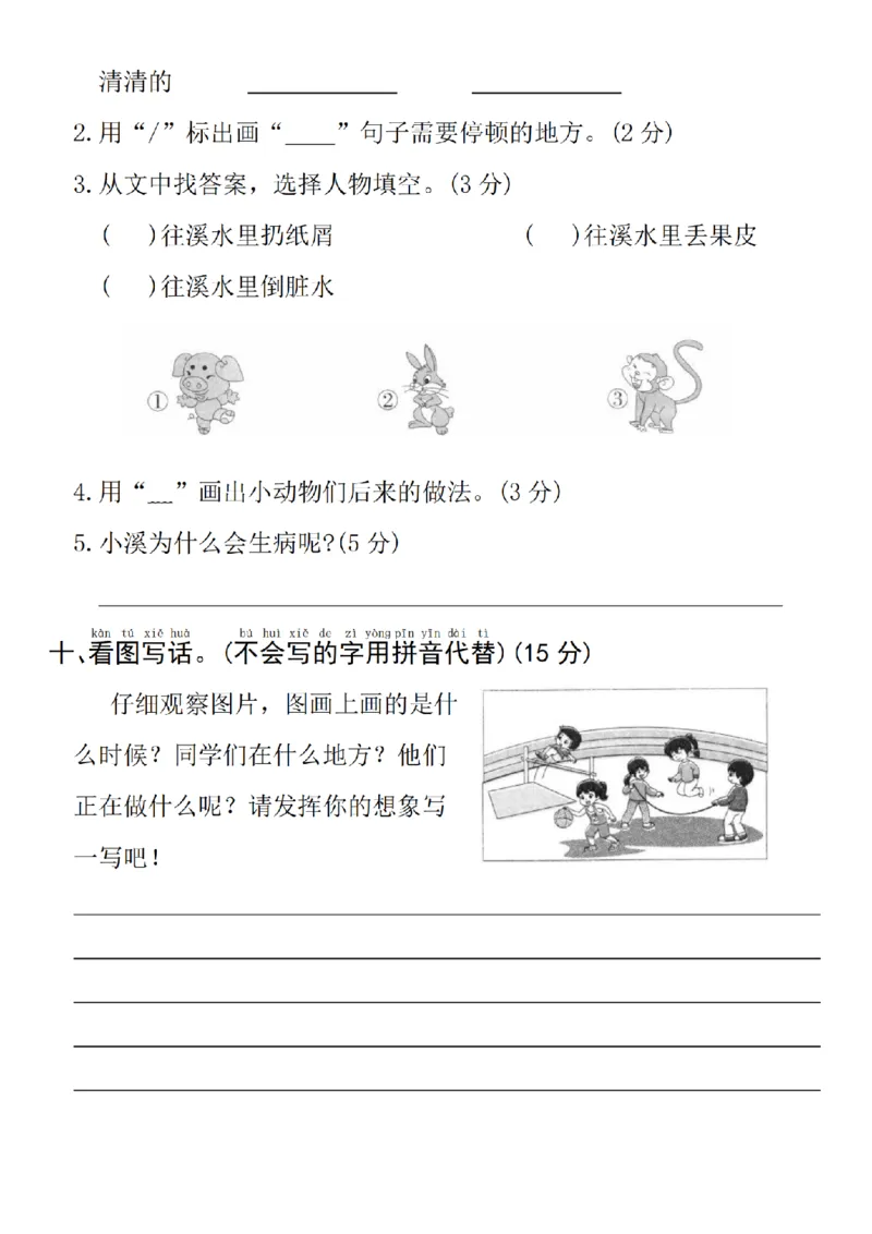 1145-25年一下语文期中真题测试卷--我们(1)_一年级上下册资料_一年级下册小红书同款资料_一下数学