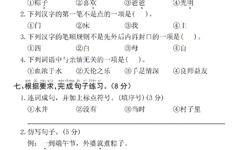 1145-25年一下语文期中真题测试卷--我们(1)_一年级上下册资料_一年级下册小红书同款资料_一下数学