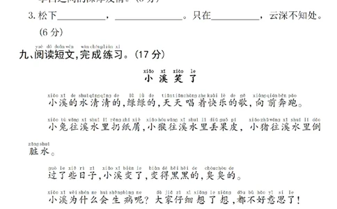 1145-25年一下语文期中真题测试卷--我们(1)_一年级上下册资料_一年级下册小红书同款资料_一下数学