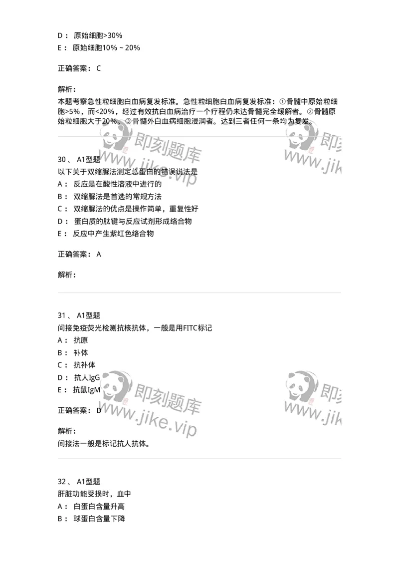 1412-2025年军队文职考试《医学检验技术》模拟预测4-137920_军队文职(1)_01.军队文职真题-专业课_（全）版本一（历年真题+章节练习+模拟题）_医学检验技术(军队文职)_预测模拟_题目+解析