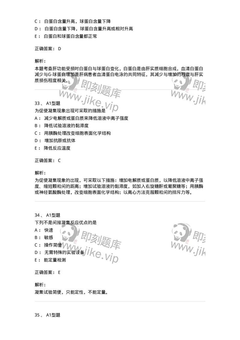 1412-2025年军队文职考试《医学检验技术》模拟预测4-137920_军队文职(1)_01.军队文职真题-专业课_（全）版本一（历年真题+章节练习+模拟题）_医学检验技术(军队文职)_预测模拟_题目+解析