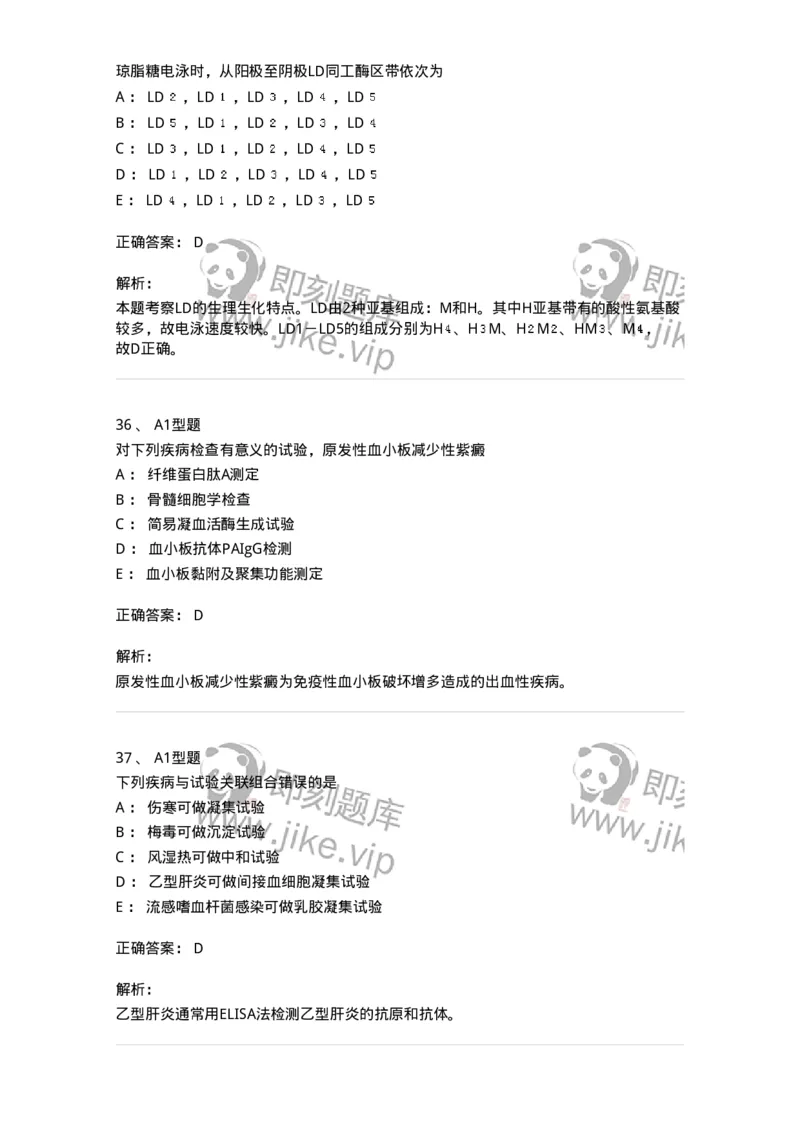 1412-2025年军队文职考试《医学检验技术》模拟预测4-137920_军队文职(1)_01.军队文职真题-专业课_（全）版本一（历年真题+章节练习+模拟题）_医学检验技术(军队文职)_预测模拟_题目+解析