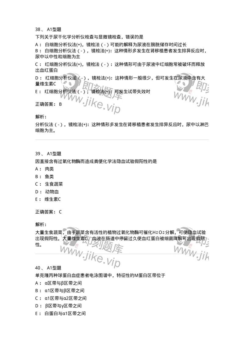 1412-2025年军队文职考试《医学检验技术》模拟预测4-137920_军队文职(1)_01.军队文职真题-专业课_（全）版本一（历年真题+章节练习+模拟题）_医学检验技术(军队文职)_预测模拟_题目+解析