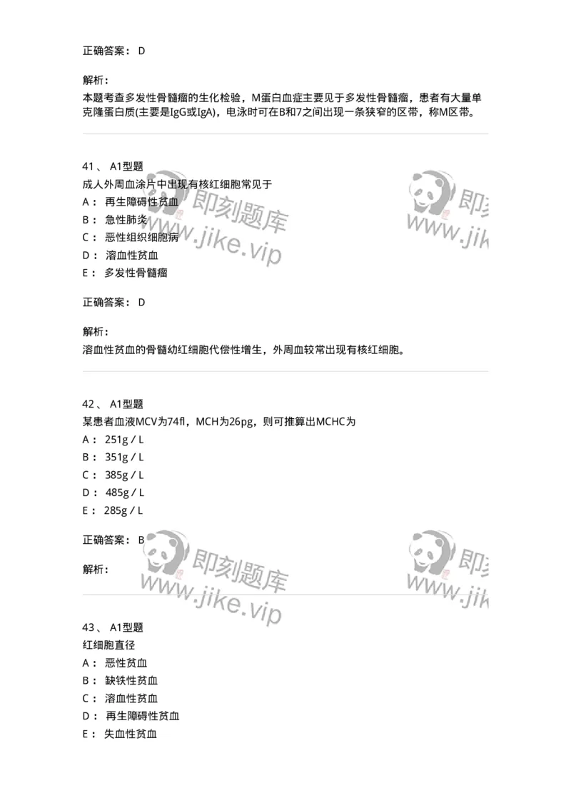 1412-2025年军队文职考试《医学检验技术》模拟预测4-137920_军队文职(1)_01.军队文职真题-专业课_（全）版本一（历年真题+章节练习+模拟题）_医学检验技术(军队文职)_预测模拟_题目+解析