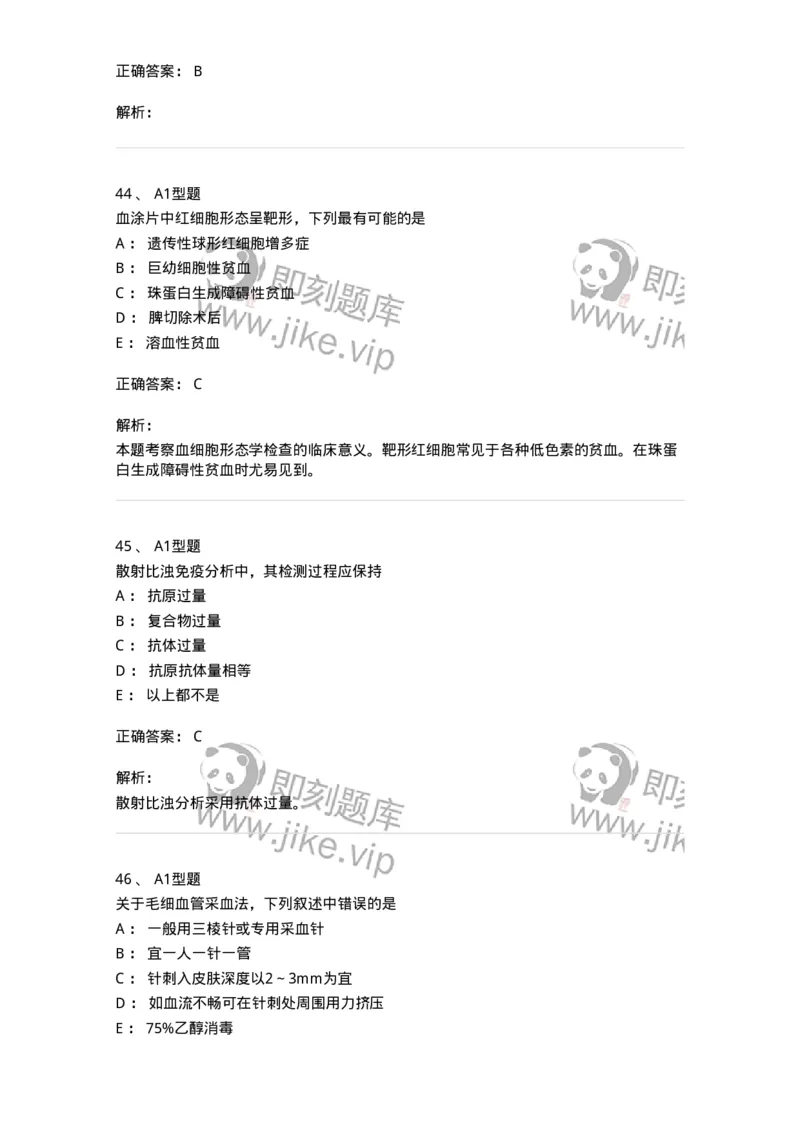 1412-2025年军队文职考试《医学检验技术》模拟预测4-137920_军队文职(1)_01.军队文职真题-专业课_（全）版本一（历年真题+章节练习+模拟题）_医学检验技术(军队文职)_预测模拟_题目+解析