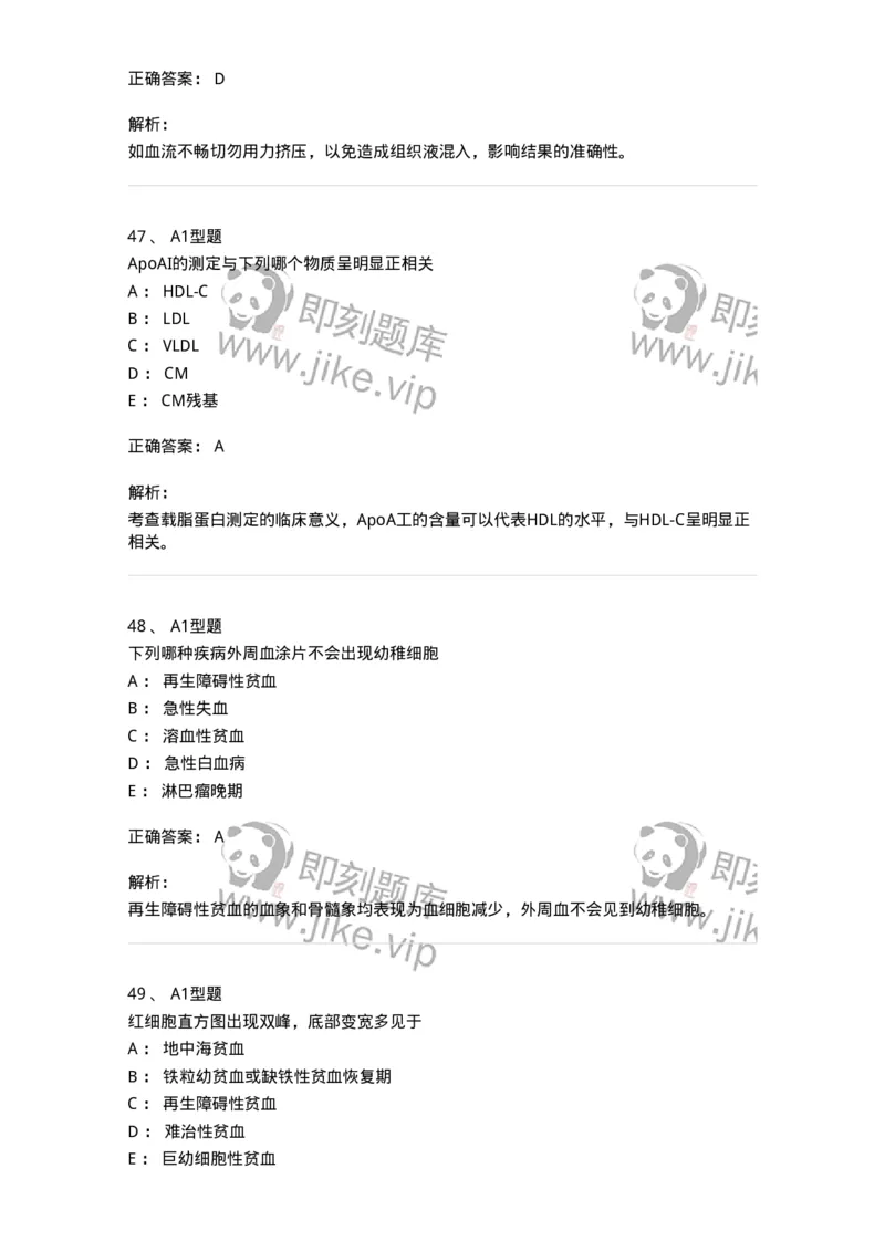 1412-2025年军队文职考试《医学检验技术》模拟预测4-137920_军队文职(1)_01.军队文职真题-专业课_（全）版本一（历年真题+章节练习+模拟题）_医学检验技术(军队文职)_预测模拟_题目+解析