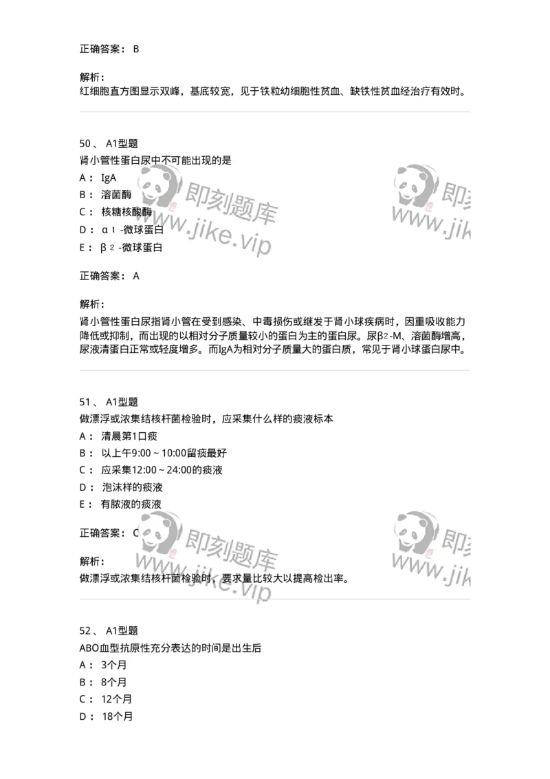 1412-2025年军队文职考试《医学检验技术》模拟预测4-137920_军队文职(1)_01.军队文职真题-专业课_（全）版本一（历年真题+章节练习+模拟题）_医学检验技术(军队文职)_预测模拟_题目+解析