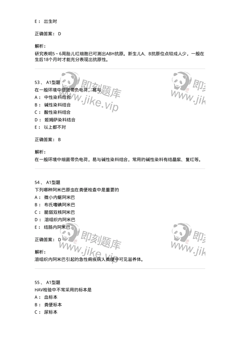 1412-2025年军队文职考试《医学检验技术》模拟预测4-137920_军队文职(1)_01.军队文职真题-专业课_（全）版本一（历年真题+章节练习+模拟题）_医学检验技术(军队文职)_预测模拟_题目+解析