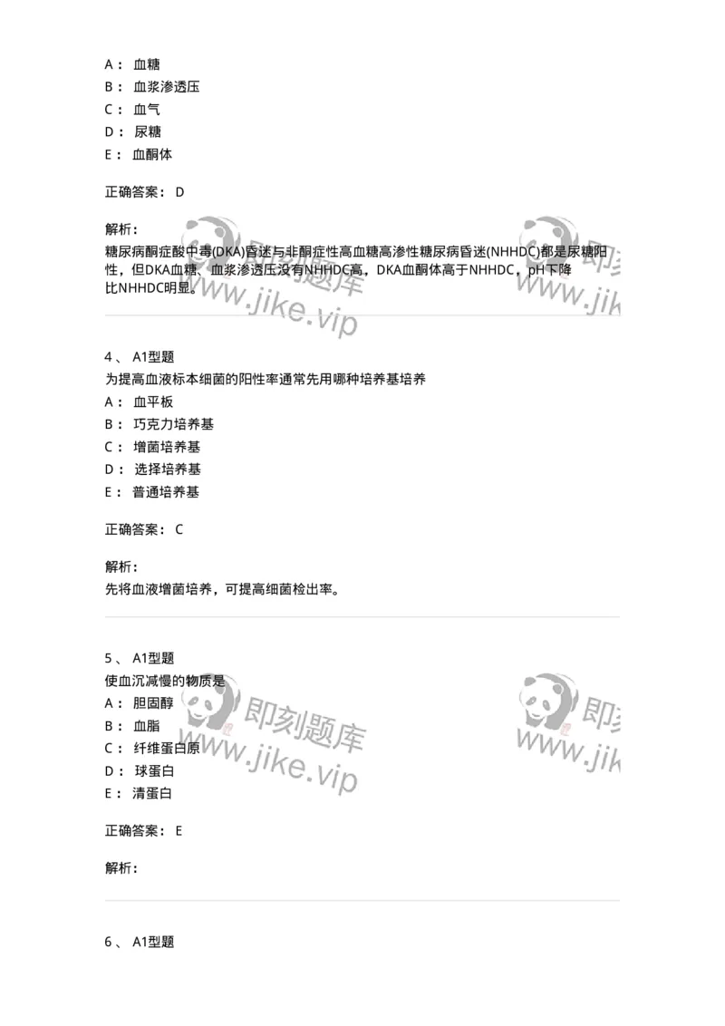 1412-2025年军队文职考试《医学检验技术》模拟预测4-137920_军队文职(1)_01.军队文职真题-专业课_（全）版本一（历年真题+章节练习+模拟题）_医学检验技术(军队文职)_预测模拟_题目+解析