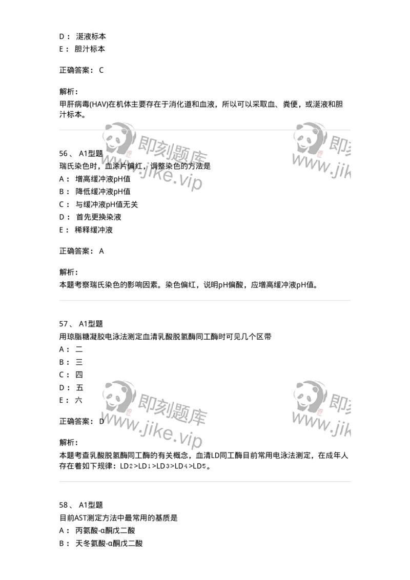 1412-2025年军队文职考试《医学检验技术》模拟预测4-137920_军队文职(1)_01.军队文职真题-专业课_（全）版本一（历年真题+章节练习+模拟题）_医学检验技术(军队文职)_预测模拟_题目+解析