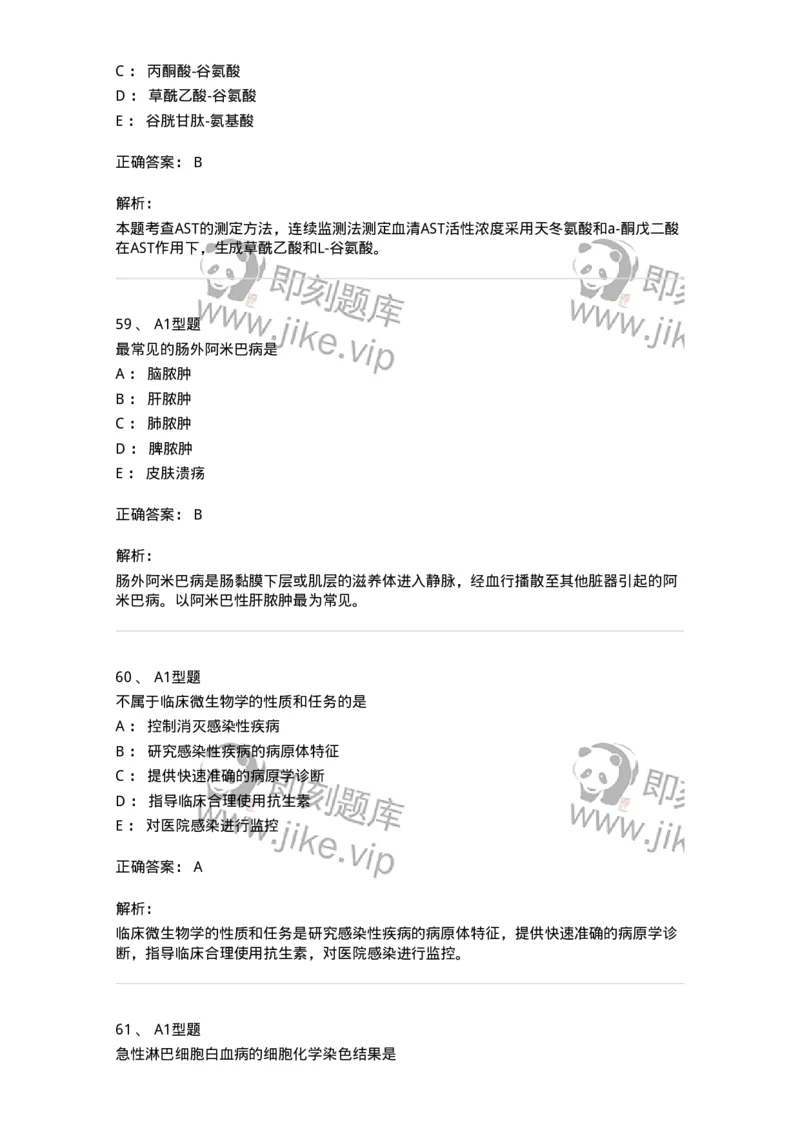 1412-2025年军队文职考试《医学检验技术》模拟预测4-137920_军队文职(1)_01.军队文职真题-专业课_（全）版本一（历年真题+章节练习+模拟题）_医学检验技术(军队文职)_预测模拟_题目+解析