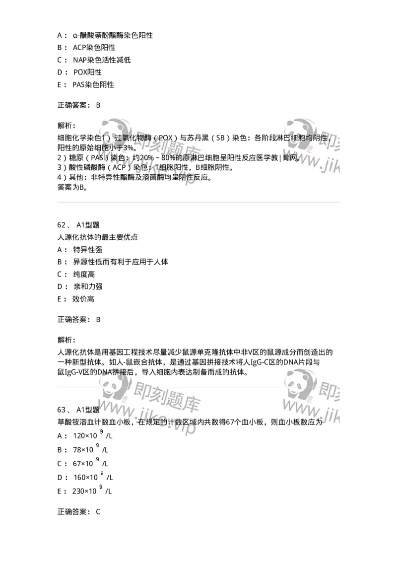 1412-2025年军队文职考试《医学检验技术》模拟预测4-137920_军队文职(1)_01.军队文职真题-专业课_（全）版本一（历年真题+章节练习+模拟题）_医学检验技术(军队文职)_预测模拟_题目+解析