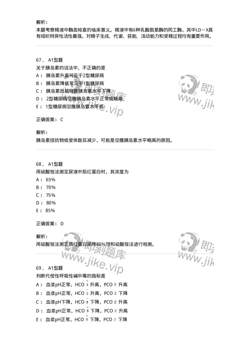 1412-2025年军队文职考试《医学检验技术》模拟预测4-137920_军队文职(1)_01.军队文职真题-专业课_（全）版本一（历年真题+章节练习+模拟题）_医学检验技术(军队文职)_预测模拟_题目+解析