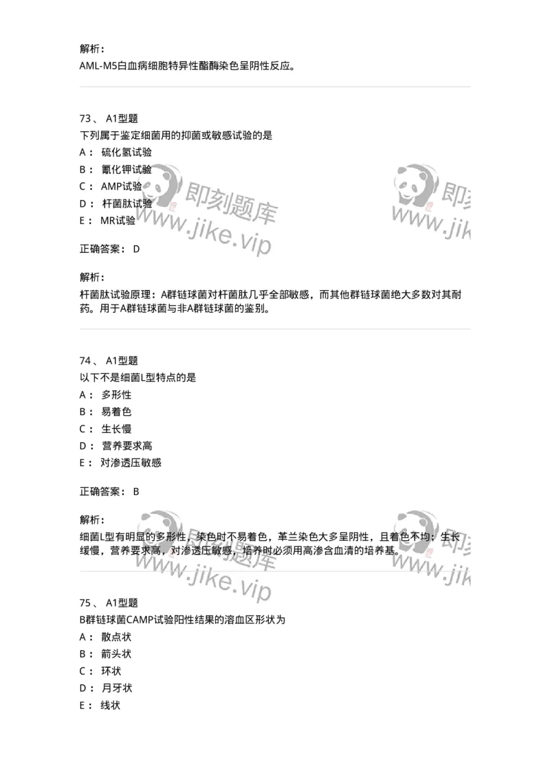1412-2025年军队文职考试《医学检验技术》模拟预测4-137920_军队文职(1)_01.军队文职真题-专业课_（全）版本一（历年真题+章节练习+模拟题）_医学检验技术(军队文职)_预测模拟_题目+解析