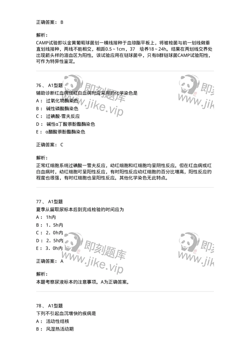 1412-2025年军队文职考试《医学检验技术》模拟预测4-137920_军队文职(1)_01.军队文职真题-专业课_（全）版本一（历年真题+章节练习+模拟题）_医学检验技术(军队文职)_预测模拟_题目+解析