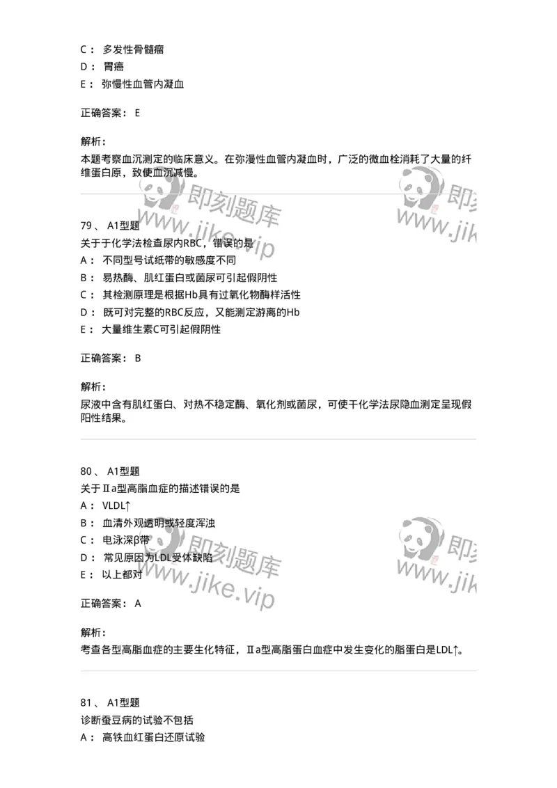 1412-2025年军队文职考试《医学检验技术》模拟预测4-137920_军队文职(1)_01.军队文职真题-专业课_（全）版本一（历年真题+章节练习+模拟题）_医学检验技术(军队文职)_预测模拟_题目+解析