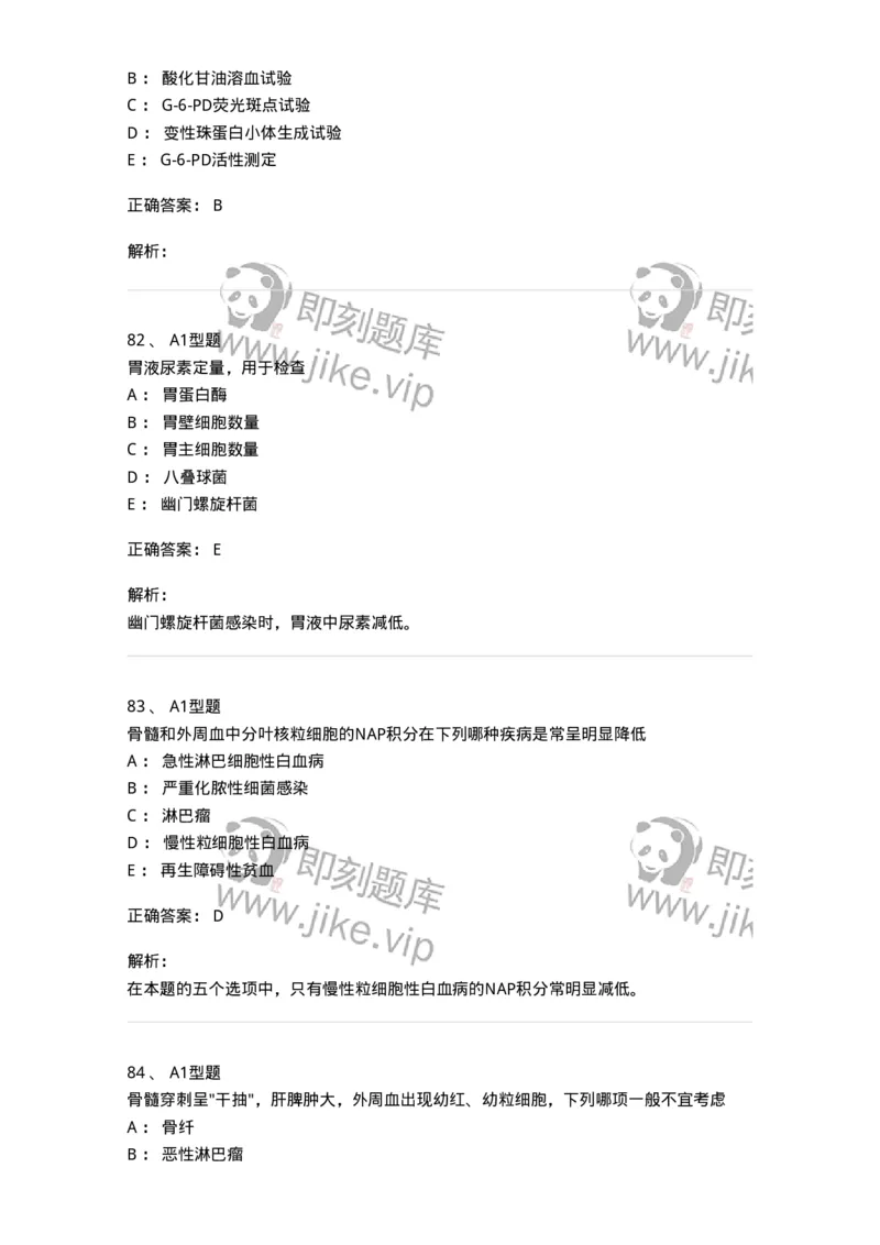 1412-2025年军队文职考试《医学检验技术》模拟预测4-137920_军队文职(1)_01.军队文职真题-专业课_（全）版本一（历年真题+章节练习+模拟题）_医学检验技术(军队文职)_预测模拟_题目+解析