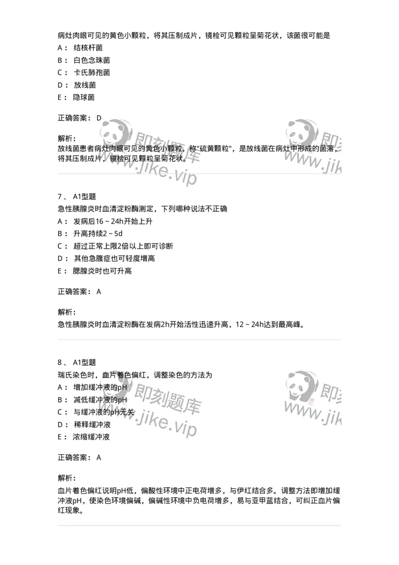 1412-2025年军队文职考试《医学检验技术》模拟预测4-137920_军队文职(1)_01.军队文职真题-专业课_（全）版本一（历年真题+章节练习+模拟题）_医学检验技术(军队文职)_预测模拟_题目+解析