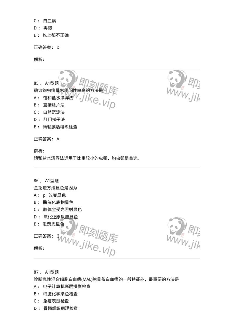 1412-2025年军队文职考试《医学检验技术》模拟预测4-137920_军队文职(1)_01.军队文职真题-专业课_（全）版本一（历年真题+章节练习+模拟题）_医学检验技术(军队文职)_预测模拟_题目+解析