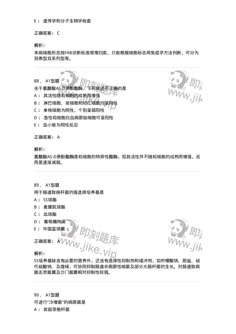 1412-2025年军队文职考试《医学检验技术》模拟预测4-137920_军队文职(1)_01.军队文职真题-专业课_（全）版本一（历年真题+章节练习+模拟题）_医学检验技术(军队文职)_预测模拟_题目+解析