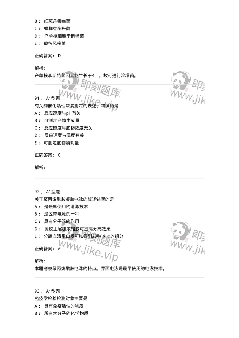 1412-2025年军队文职考试《医学检验技术》模拟预测4-137920_军队文职(1)_01.军队文职真题-专业课_（全）版本一（历年真题+章节练习+模拟题）_医学检验技术(军队文职)_预测模拟_题目+解析