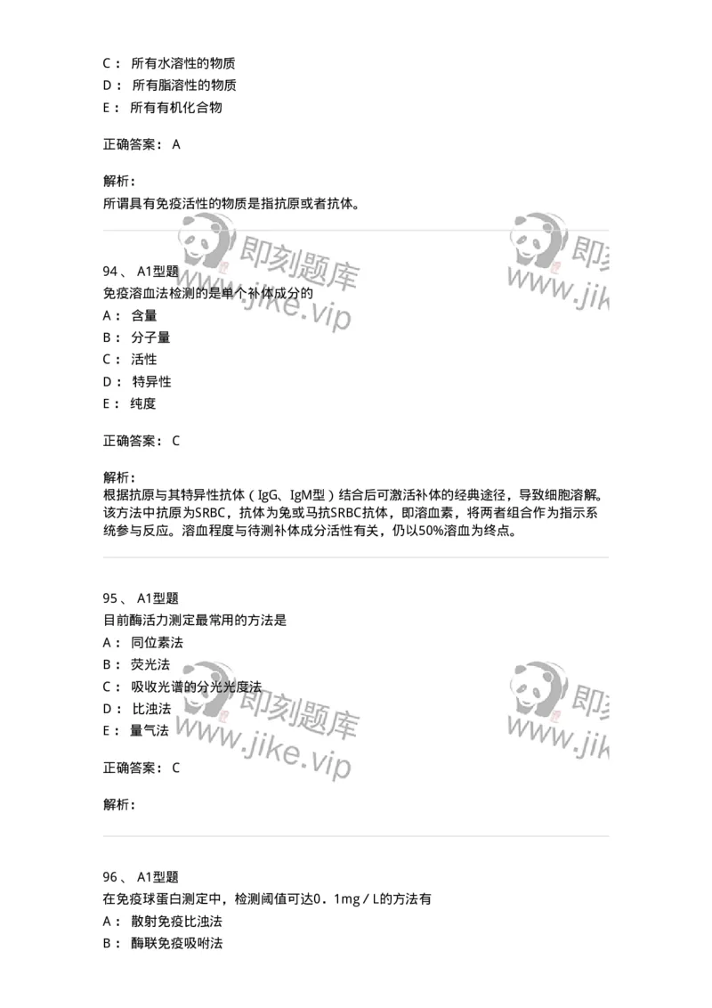 1412-2025年军队文职考试《医学检验技术》模拟预测4-137920_军队文职(1)_01.军队文职真题-专业课_（全）版本一（历年真题+章节练习+模拟题）_医学检验技术(军队文职)_预测模拟_题目+解析