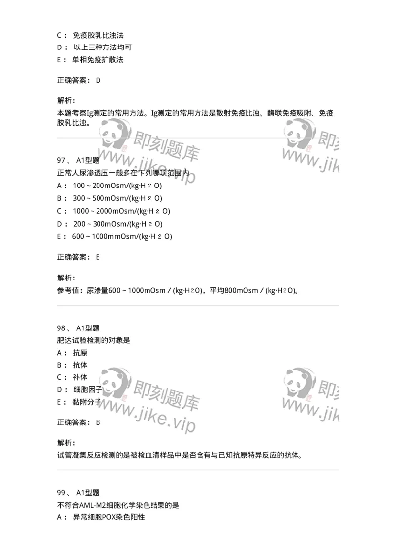 1412-2025年军队文职考试《医学检验技术》模拟预测4-137920_军队文职(1)_01.军队文职真题-专业课_（全）版本一（历年真题+章节练习+模拟题）_医学检验技术(军队文职)_预测模拟_题目+解析