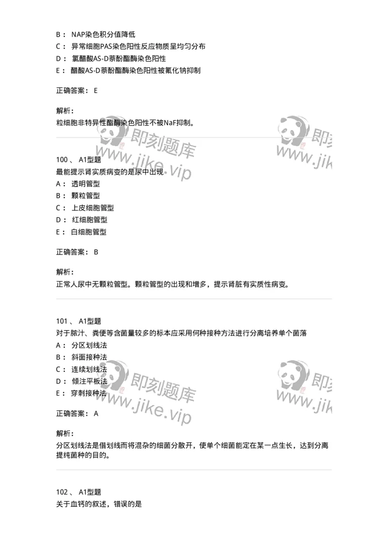 1412-2025年军队文职考试《医学检验技术》模拟预测4-137920_军队文职(1)_01.军队文职真题-专业课_（全）版本一（历年真题+章节练习+模拟题）_医学检验技术(军队文职)_预测模拟_题目+解析