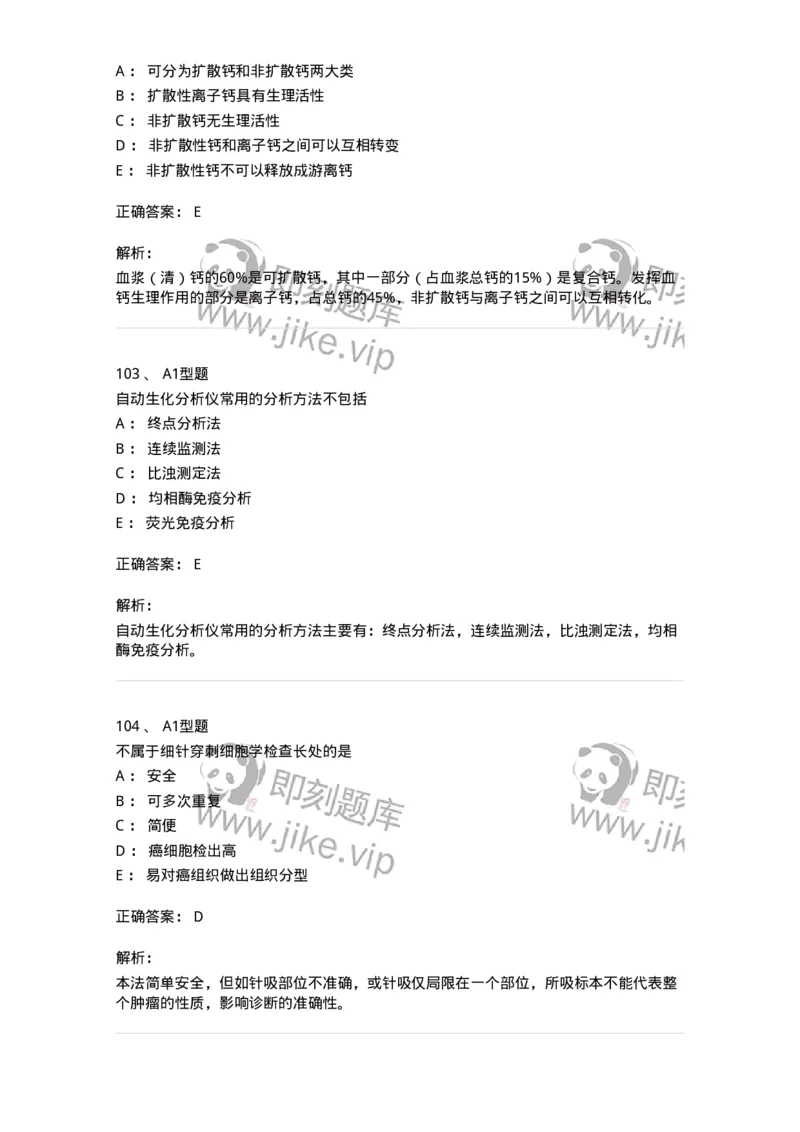 1412-2025年军队文职考试《医学检验技术》模拟预测4-137920_军队文职(1)_01.军队文职真题-专业课_（全）版本一（历年真题+章节练习+模拟题）_医学检验技术(军队文职)_预测模拟_题目+解析