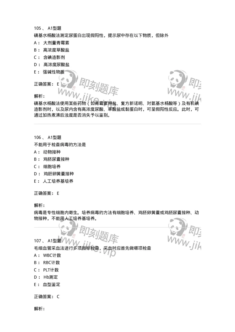 1412-2025年军队文职考试《医学检验技术》模拟预测4-137920_军队文职(1)_01.军队文职真题-专业课_（全）版本一（历年真题+章节练习+模拟题）_医学检验技术(军队文职)_预测模拟_题目+解析